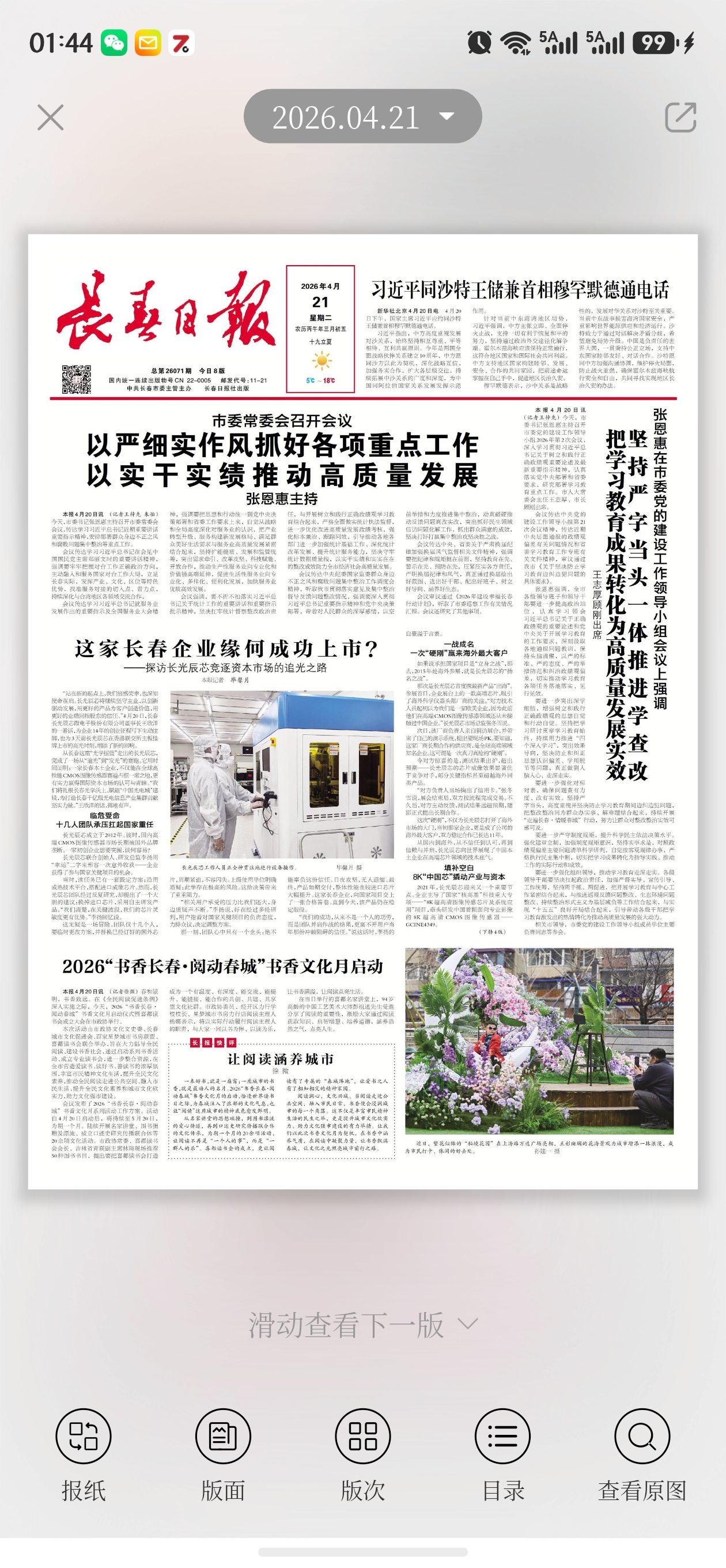 数字报