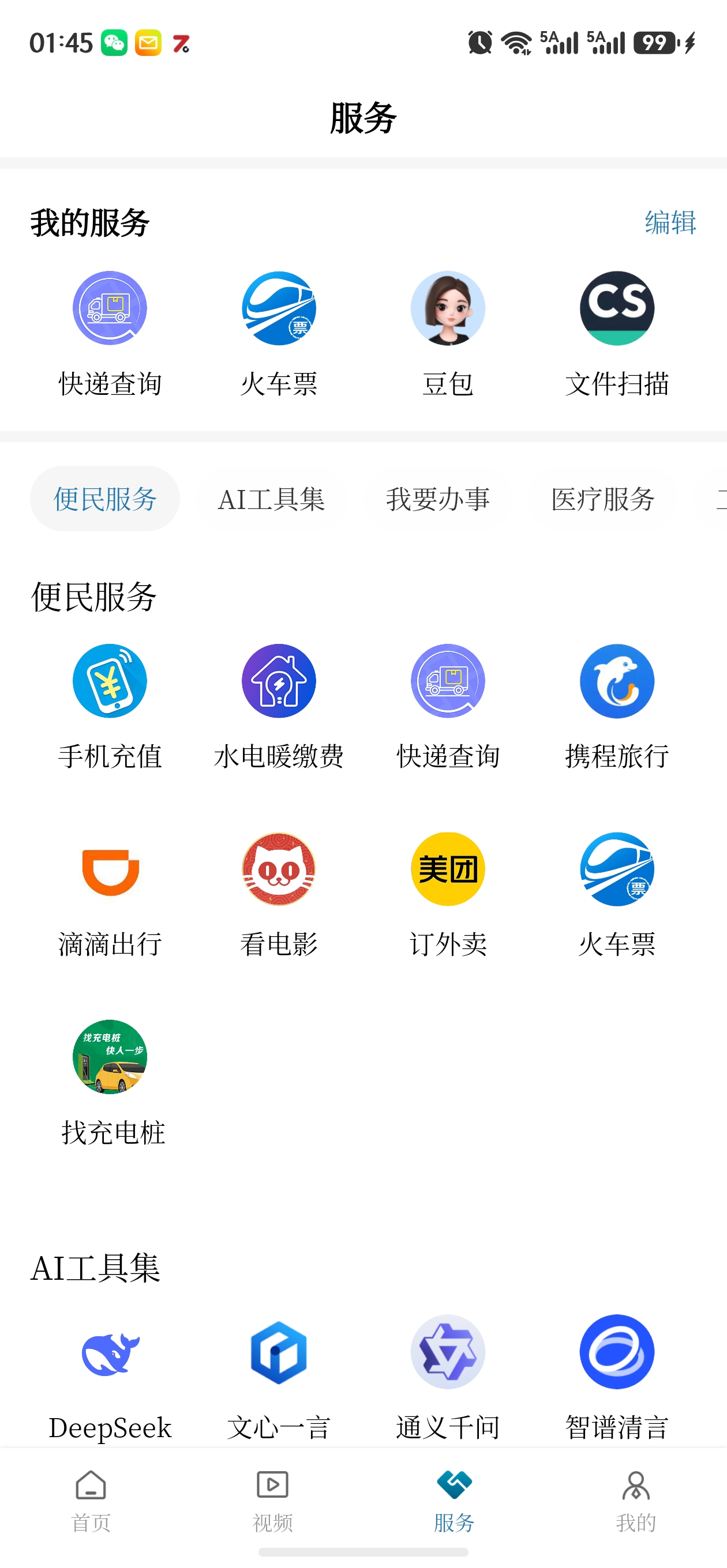 服务