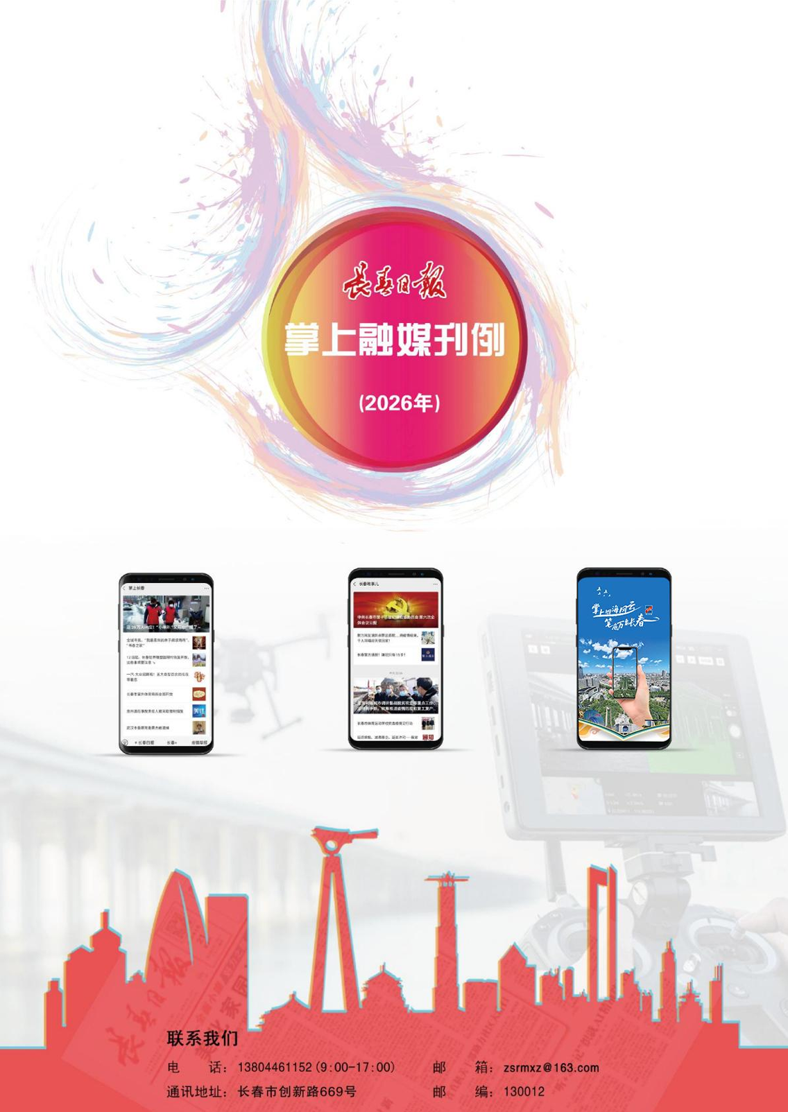 广告刊例